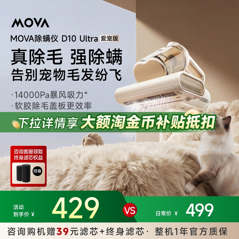 【店铺热销】MOVA除螨仪D10Ultra爱宠版家用床上大吸力宠物紫外线