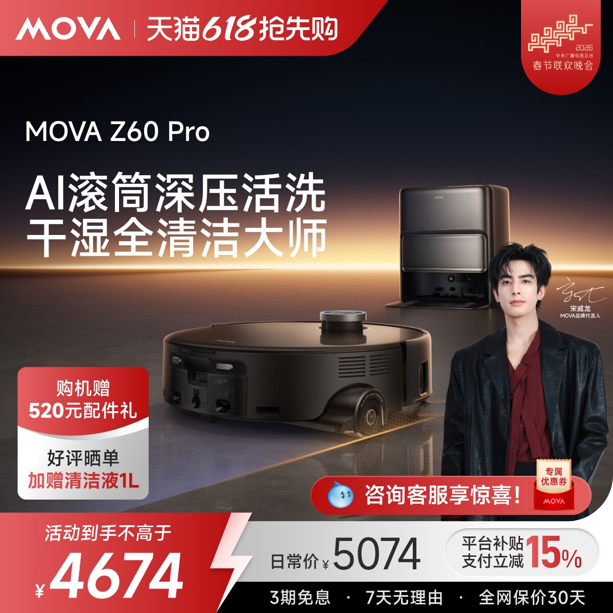 【明星同款】MOVA Z60 Pro洗地扫地机器人滚筒活洗扫拖地一体机