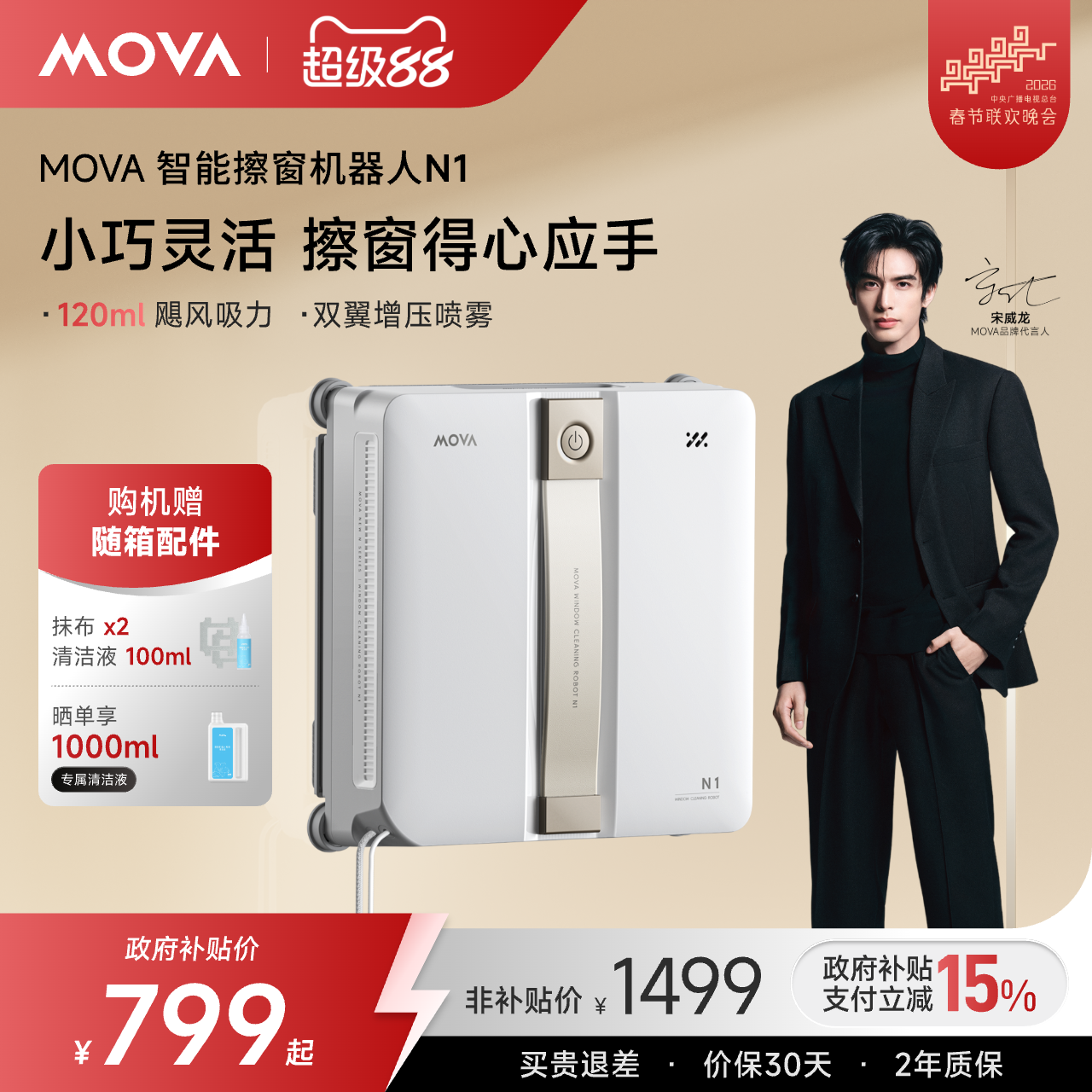 【宋威龙同款】Mova擦窗机器人擦玻璃全自动擦窗户神器擦洗窗户N1