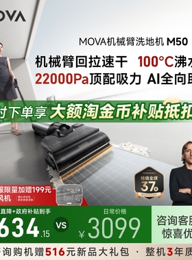 MOVA躺平机械臂洗地机M50Ultra大吸力洗拖一体自清洁烘干0缠毛