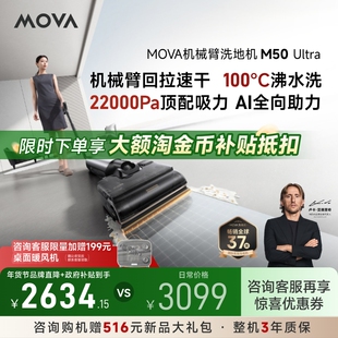 MOVA躺平机械臂洗地机M50Ultra大吸力洗拖一体自清洁烘干0缠毛