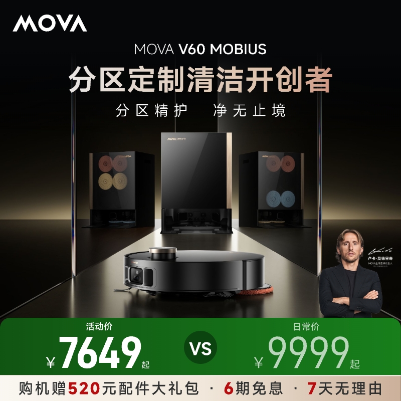 MOVAV60MOBIUS自动换拖布