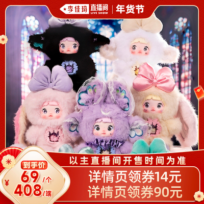 糯米儿Nommi异世界系列公仔