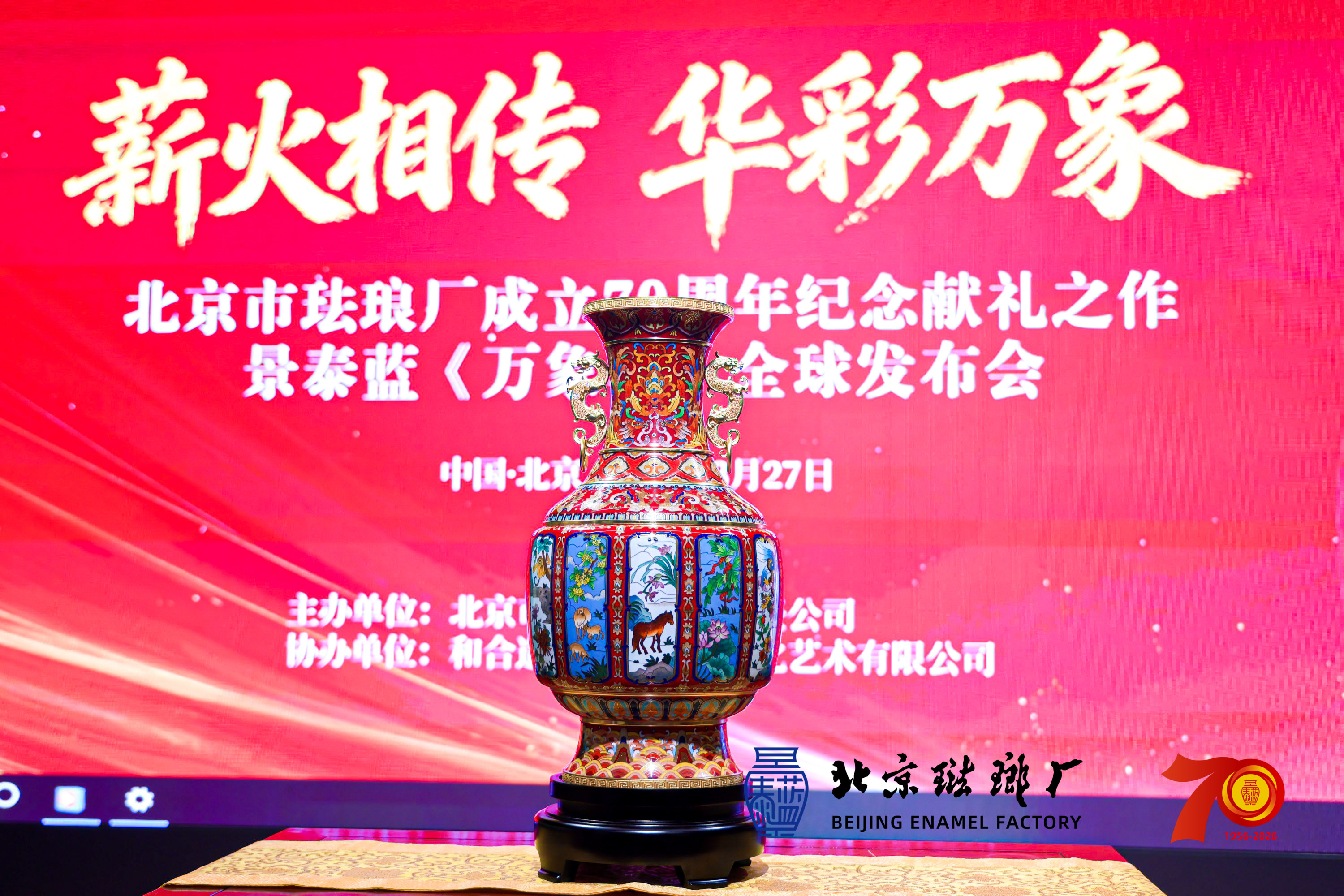 铜胎掐丝珐琅国礼景泰蓝十二生肖万象尊珐琅厂钟连盛大师匠心力作