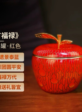 国礼景泰蓝摆件掐丝珐琅吉祥如意小苹果罐茶具国风送领导节日礼物