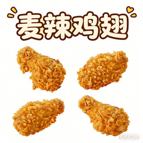 【麦当劳自助下单】麦辣鸡翅1对2块一对两对2对加薯条
