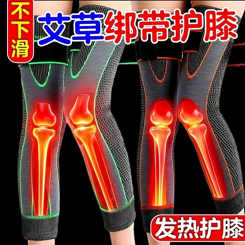 加长加压艾草保暖护膝