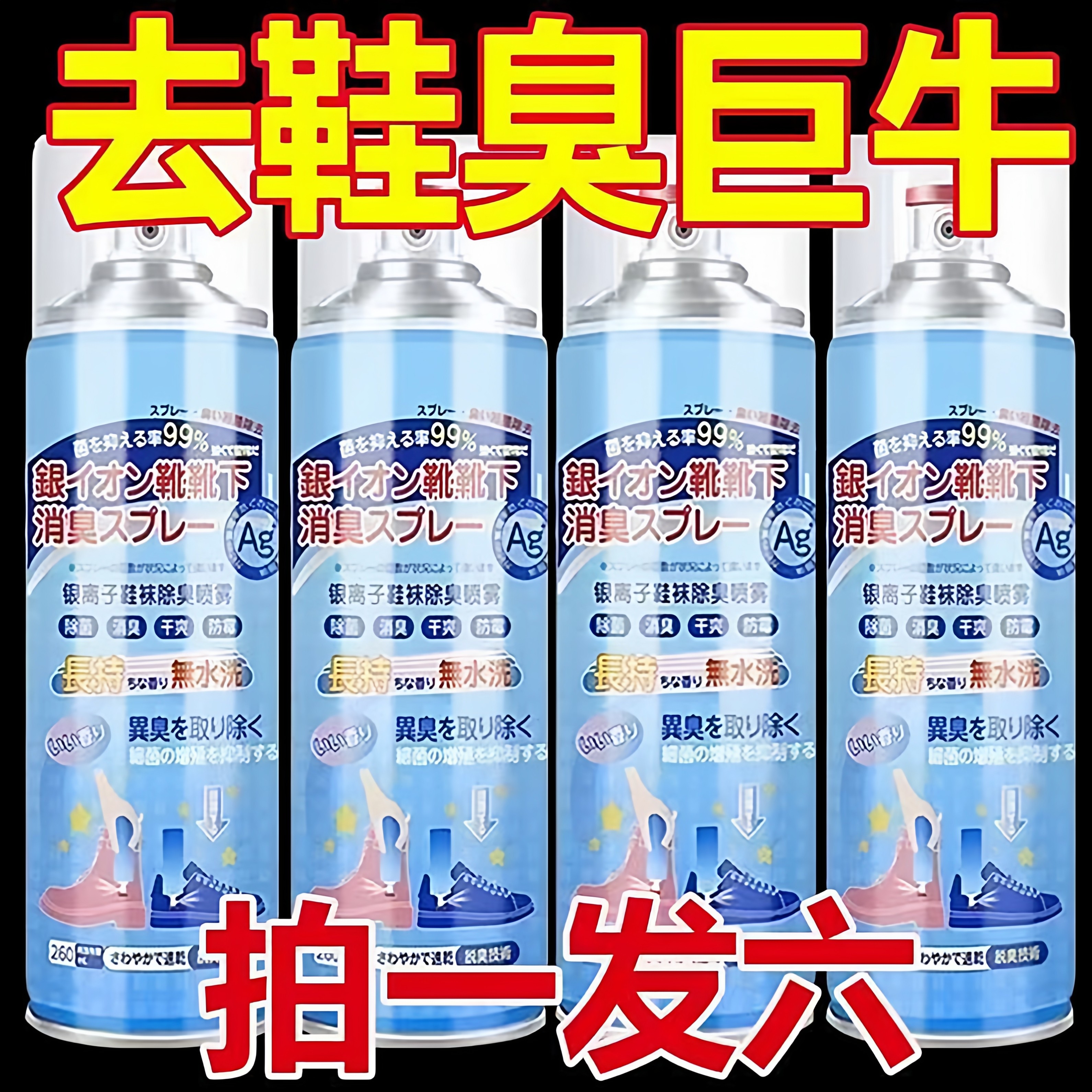 鞋子除臭剂喷雾杀菌去异味银离子篮鞋袜抑防臭球鞋柜去脚汗臭神器,居家日用,鞋袜干爽剂,淘宝优惠券,粉丝福利购,淘宝优惠卷