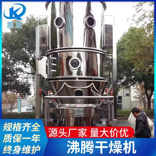 沸腾干燥机 生物制药颗粒烘干机 GFG立式沸腾干燥设备 凯正