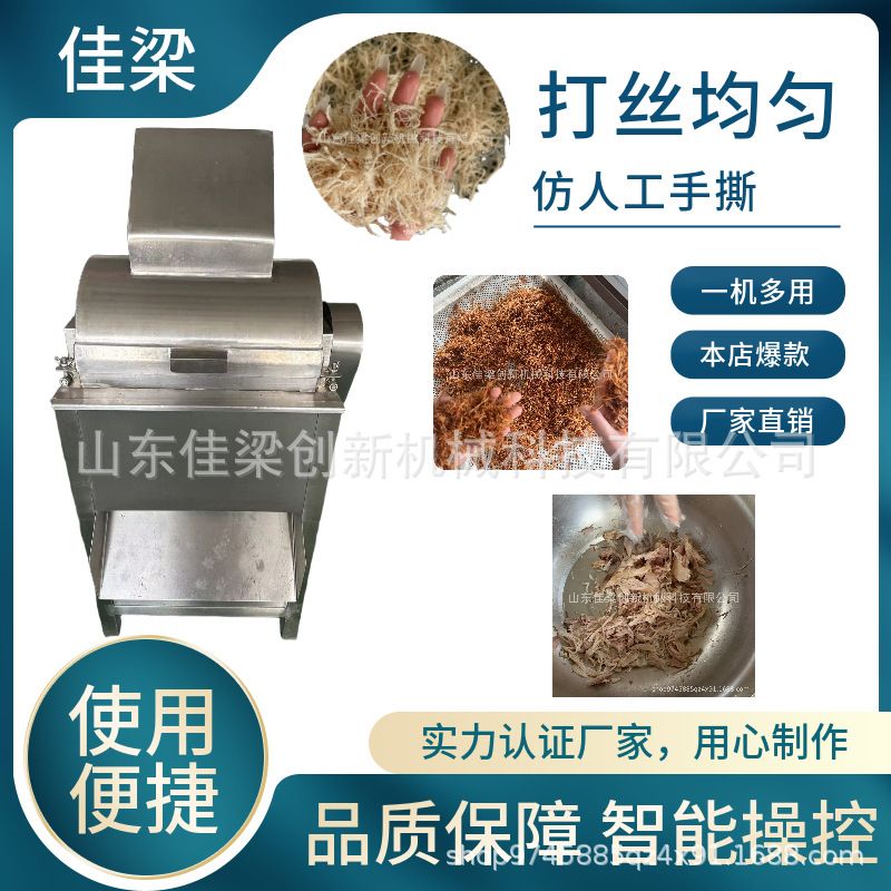 牛肉撕丝机 鸡胸肉鱼肉扇贝瑶柱打丝设备全自动,大豆蛋白拉丝机