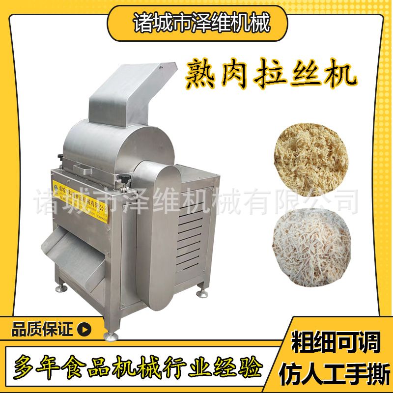 冻干鸡胸肉拉丝机 牛肉猪肉拉丝设备 商用宠物罐头瑶柱拉丝机