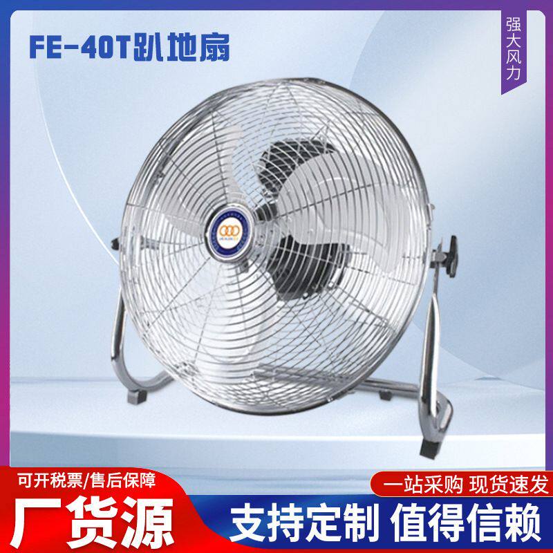 定制12寸趴地扇FE-40T趴地扇450工业扇 500强力扇用电风扇方便实