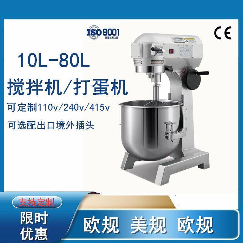 商用打蛋机/鲜奶机 10升20升30升40升50升60升80升定制出口电压