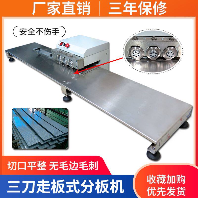 全自动铝基板led灯条割板机玻纤板裁板机pcb线路板三刀式分板机