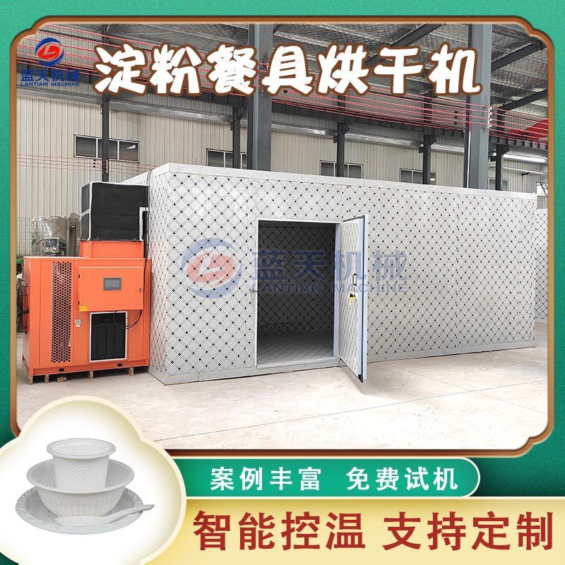 淀粉餐具烘干机 玉米淀粉餐盒环保刀叉烘干房 一次性餐具烘干设备