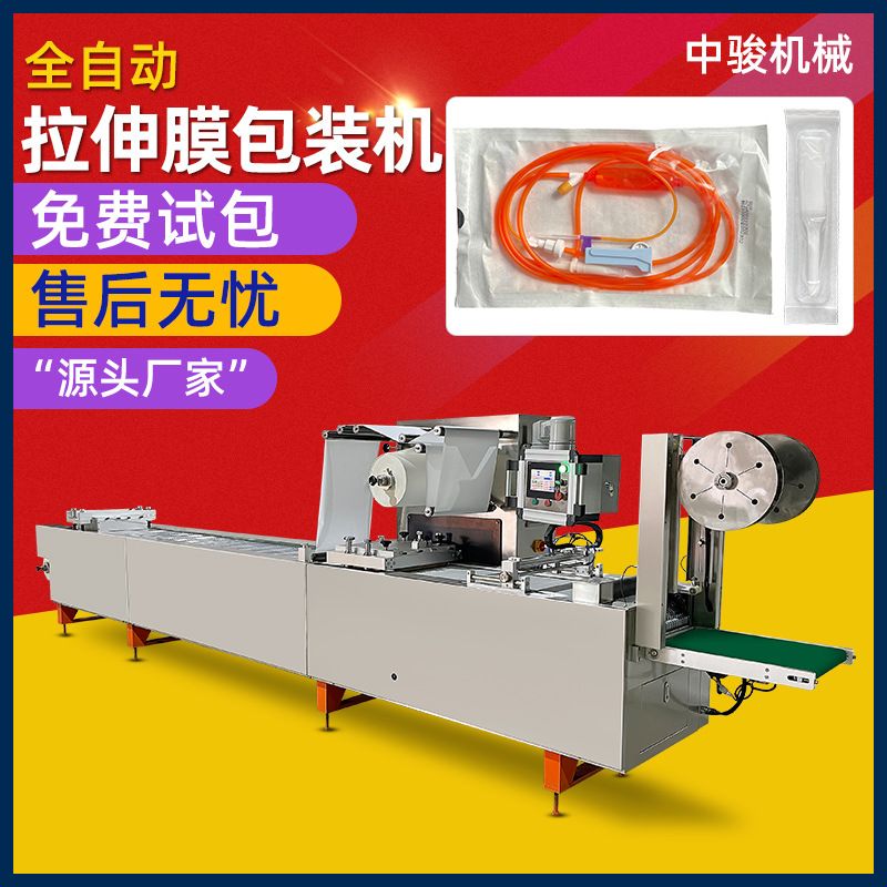 一次性医用品纸塑泡罩机培养皿注射器吸痰管雾化器拉伸膜包装机