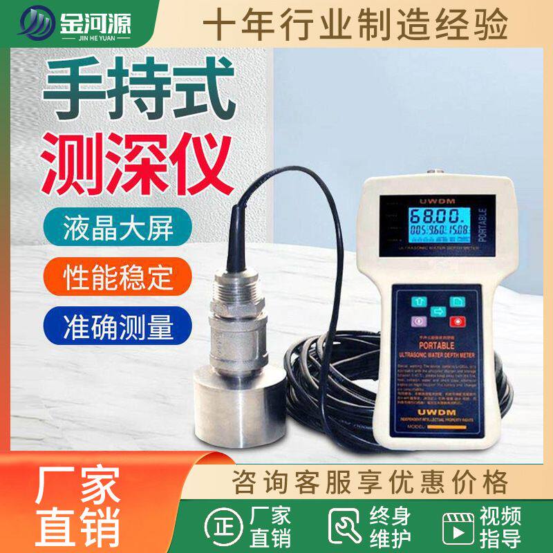 超音波测深仪水库深度船用江海湖河道水位测量仪可携式数字水深仪