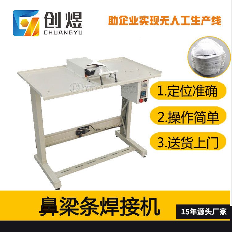 供应N95鼻梁条焊接机 杯型口罩鼻线贴合机 1860口罩鼻梁条压合设