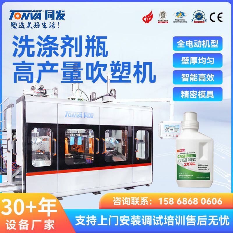 同发洗衣液瓶吹塑机500ml洗涤剂瓶子洗衣液瓶吹塑机械吹瓶设备厂