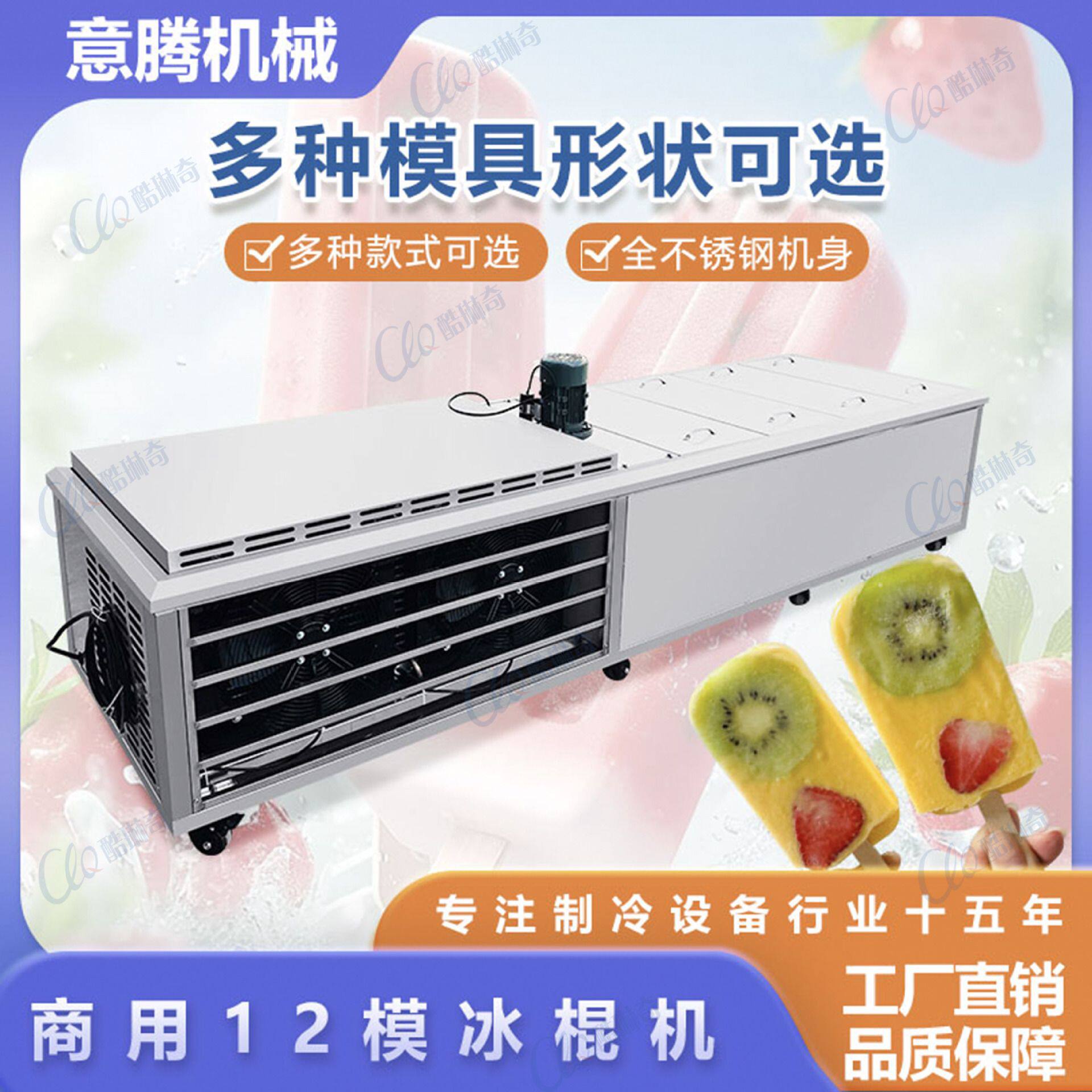 大型商用十二模西瓜冰棍机奶昔柠檬冰条冰棒机雪糕机制作工厂直销