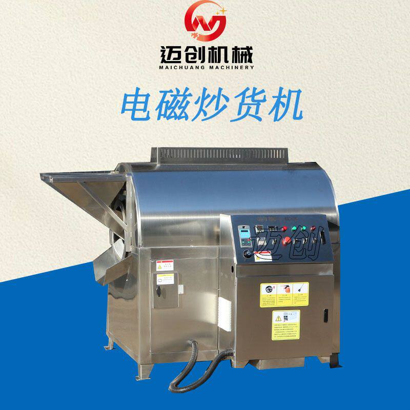 厂家定制电磁炒货机 花生芝麻炒料机 榨油坊配套滚筒炒锅炒栗子机