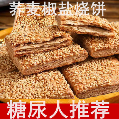 河北邢台荞麦缸炉烧饼无蔗糖酥脆