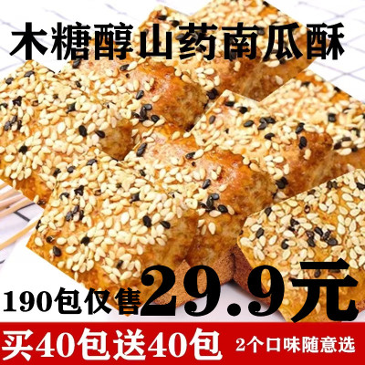 山药南瓜酥非油炸老人零食糕点