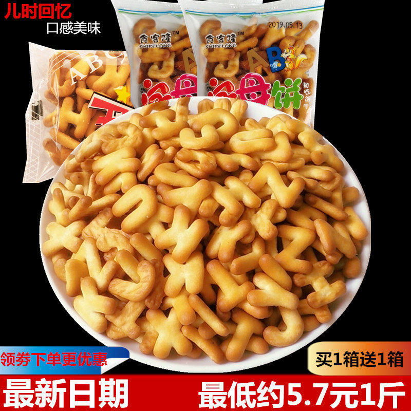 字母多味韧性儿童饼干早餐卡通小点心散装小包装整箱休闲混合零食,零食/坚果/特产,薄脆饼干,淘宝优惠券,粉丝福利购,淘宝优惠卷