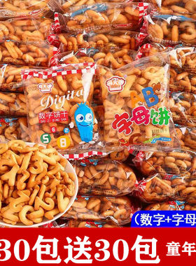 字母饼干性价比酥脆可口童年记忆