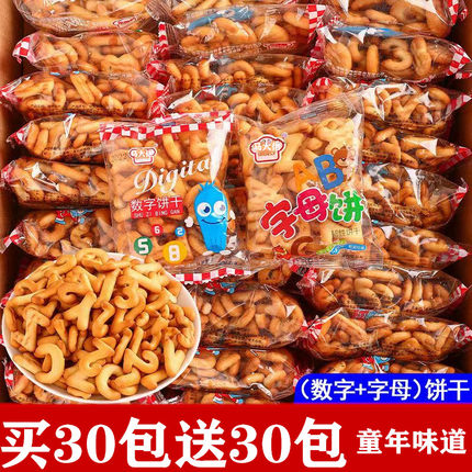 字母饼干整箱儿童饼干奶香童年记忆小时候味道小包装零食休闲小吃