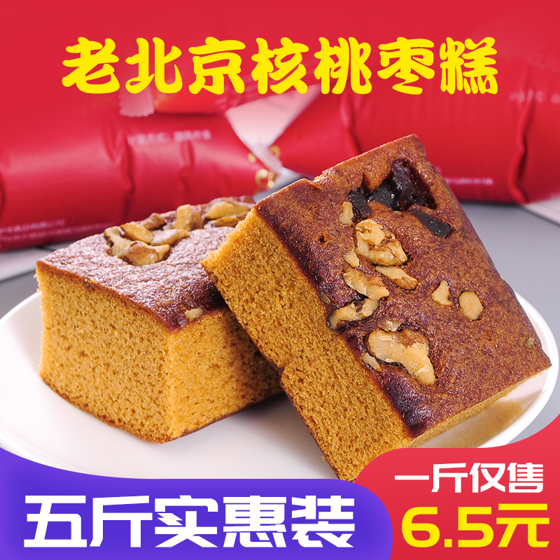 老北京枣糕零食小吃面包蛋糕点心