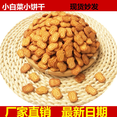 早餐饼干咸味零食奶香糕点散装