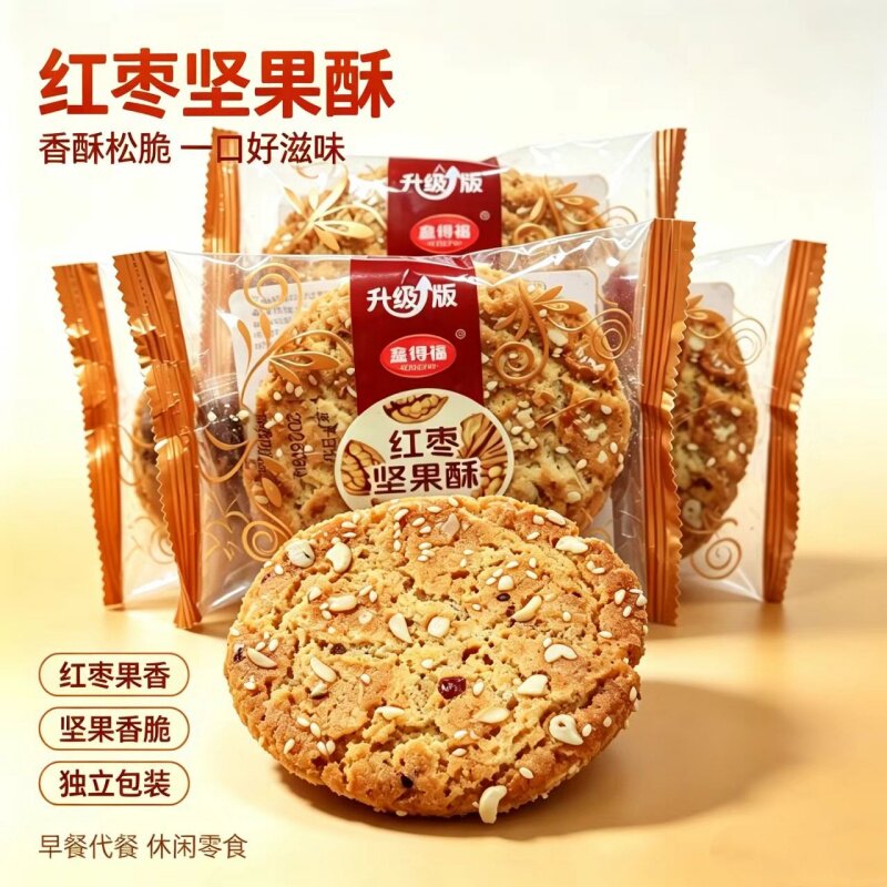 红枣坚果桃酥独立包装酥脆饼干香酥脆早代餐休闲零食整箱下午茶点