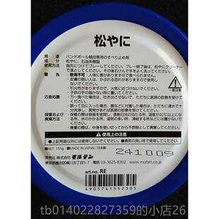 正品正品mo邮lten/摩腾手球手胶 手球松脂口 专业比赛训练用包进