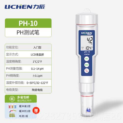 正品力辰p室h试笔台式测hp计实验ph值测试仪酸碱度测试笔水质检测