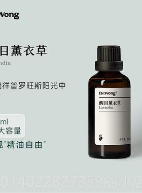 正品Dr甜.W5ong醒目薰衣草单方精油物0ml大容量润草本香天然植扩