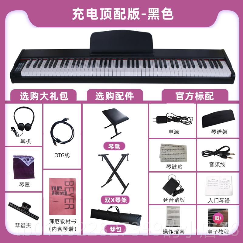 正品可携式家用充电88键电子琴初者成年学业检定考试幼师儿入童专