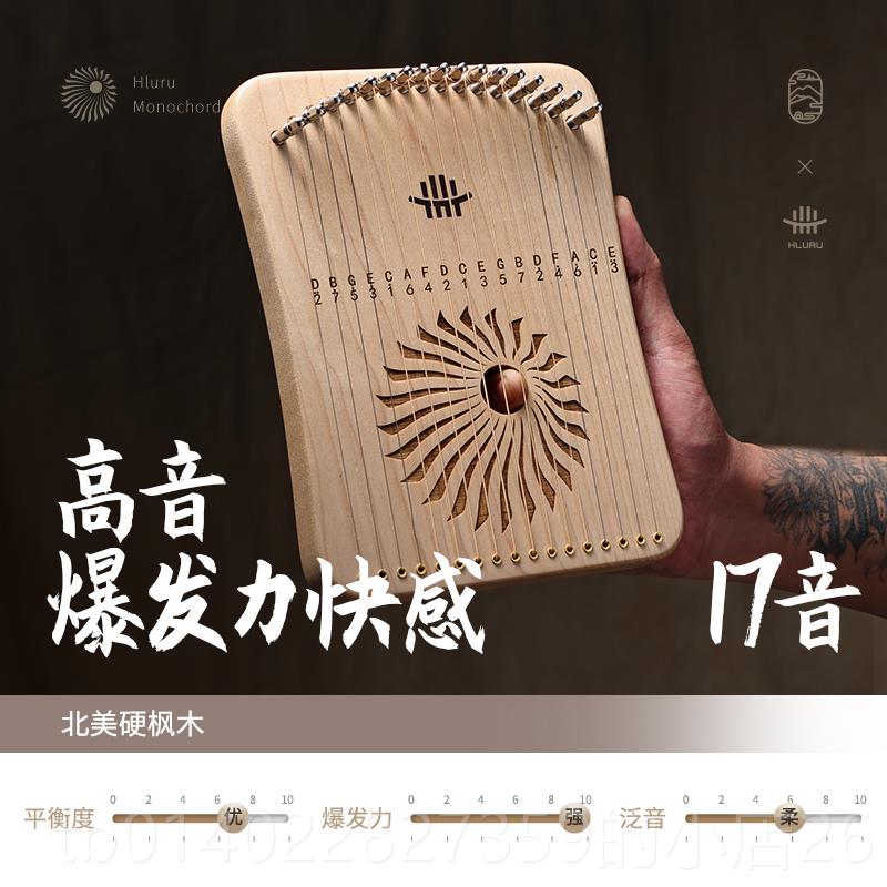 正品鲁儒指正弹弦琴17弦拇琴指琴适合女生冷门乐器卡林巴31弦品指图片