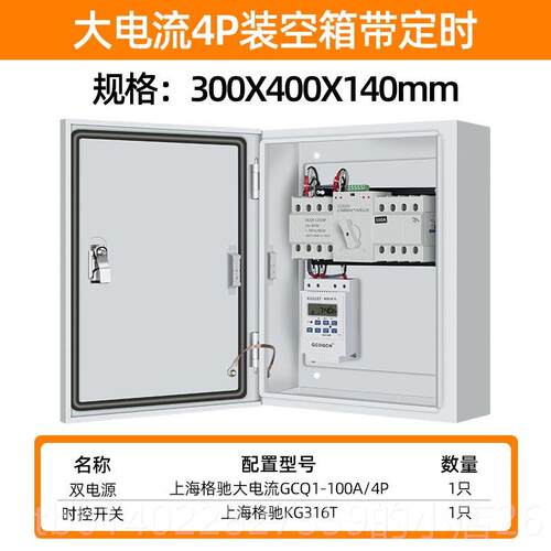 正品双电源切换箱自动转换开关配电箱家用22v2pp三线相四40380v切
