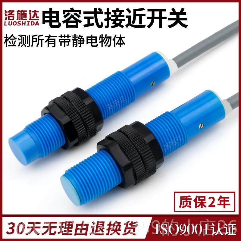 正品M12电线容式接近开关属 圆柱型塑料壳非金检测开关应感器料传,电子/电工,感应开关,淘宝优惠券,粉丝福利购,淘宝优惠卷