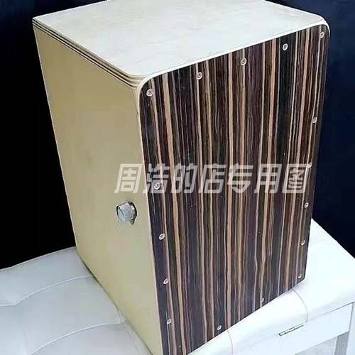 正品可组队乐队箱鼓 卡洪玩鼓 实木覆合音色清爽调节色打击音乐器