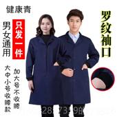 正品 鑫昌棉质工作服蓝大男女长褂袖 厚间耐磨汽修搬运服加工厂车劳