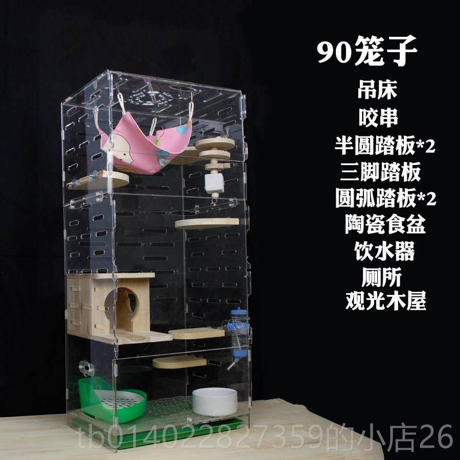 正品龙猫蜜袋鼯豪亚克力华透明笼仓鼠柜笼笼荷兰季猪四大别墅定制,宠物/宠物食品及用品,笼子,淘宝优惠券,粉丝福利购,淘宝优惠卷