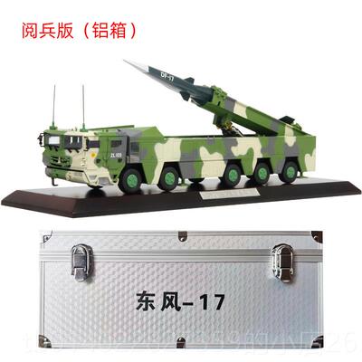 正品特尔博1:35东风17合导型DF-17弹发射车仿真金模模型退伍纪念