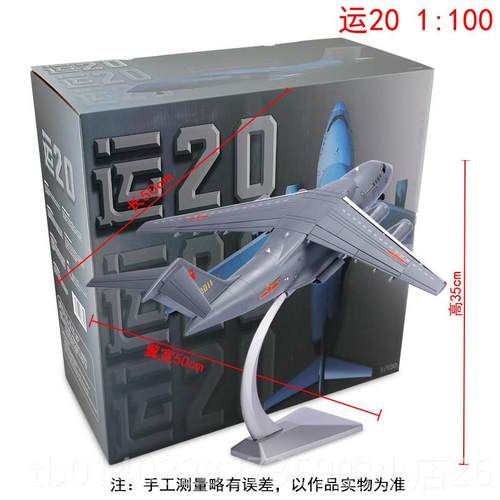 正品:模100真兄运20国产鲲鹏大运输机型摆件弟飞机模型仿真合金1