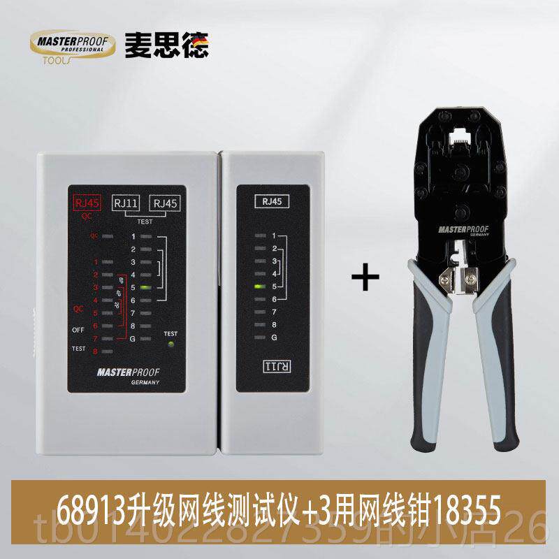 正品子国麦思德网线钳套装压线钳子正品原装压晶头德端子钳网络工