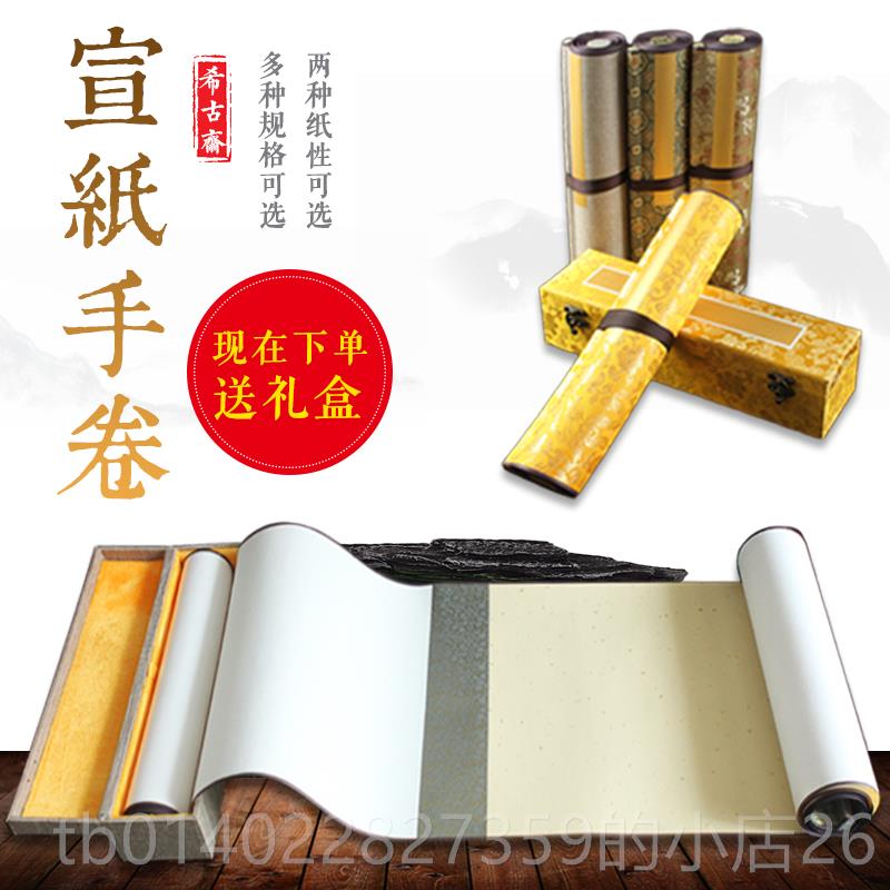 正品批安徽宣纸手卷空白卷轴书法国画 画长装卷精裱礼盒长檀发皮