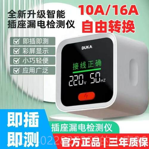 正品杜克ST2插座检测器零线电火线智能器电验电测检测仪电源源检