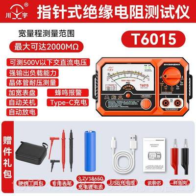 正品天宇流T6015指针式缘电阻测试仪交绝直电晶体管压测量低阻检