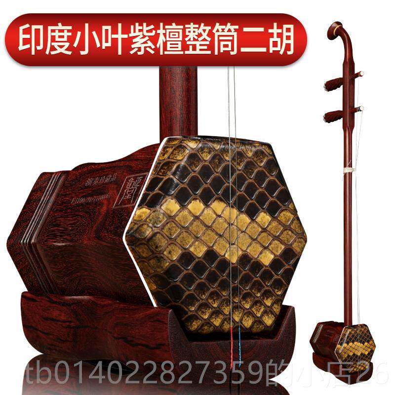 正品正音堂老整筒印度星小叶紫檀金二胡器专业乐演奏大音量收藏料